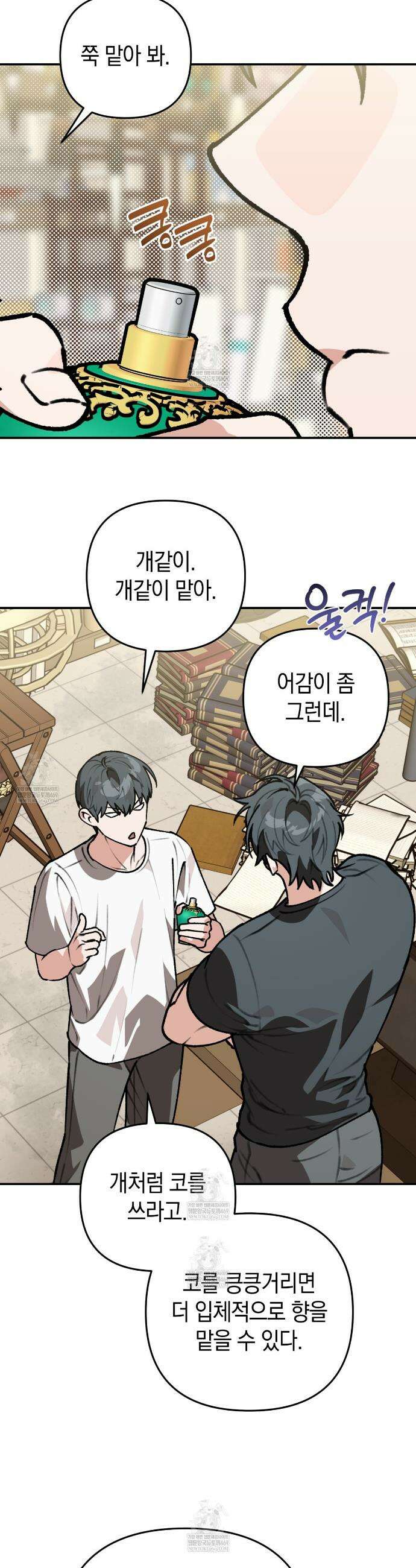 개코도 모르면서 19화 5