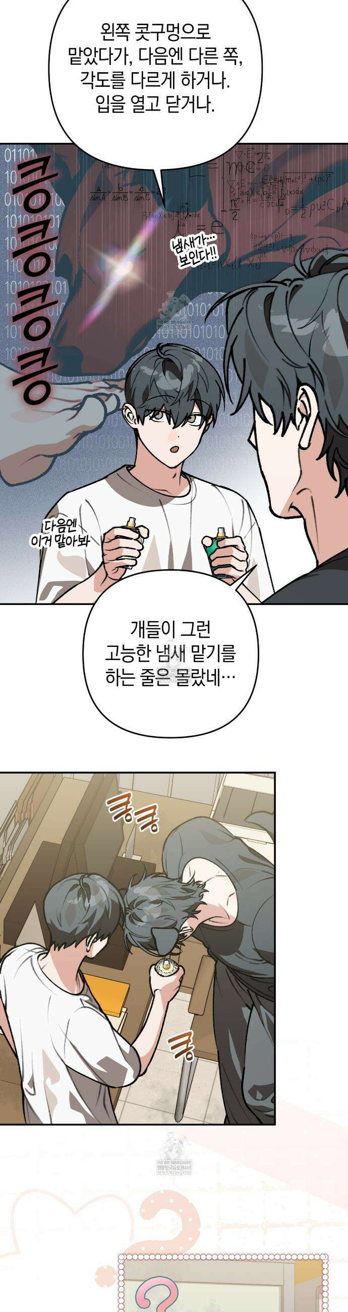 개코도 모르면서 19화 6