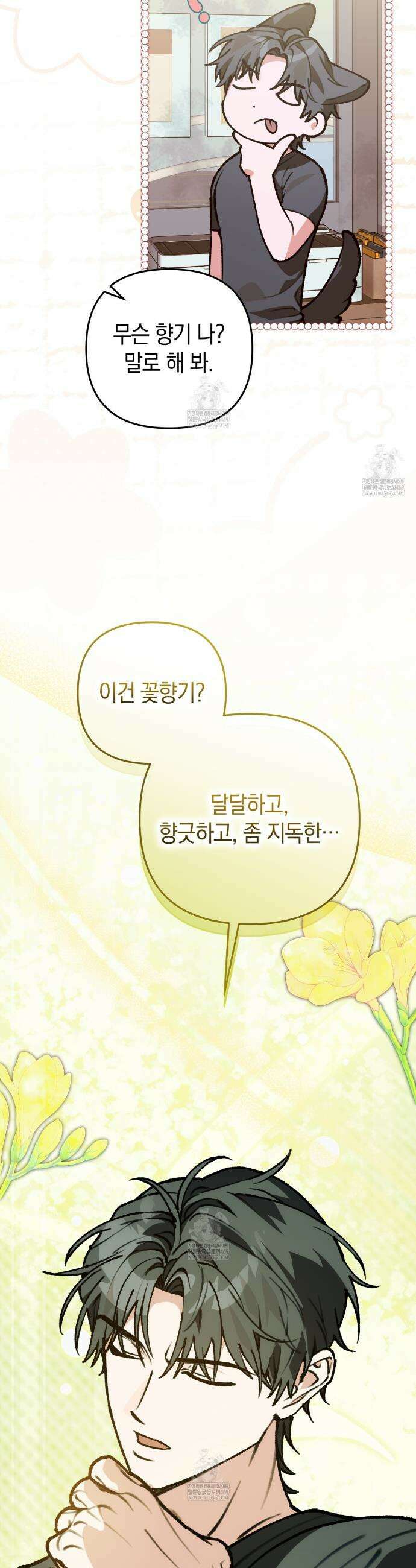 개코도 모르면서 19화 7