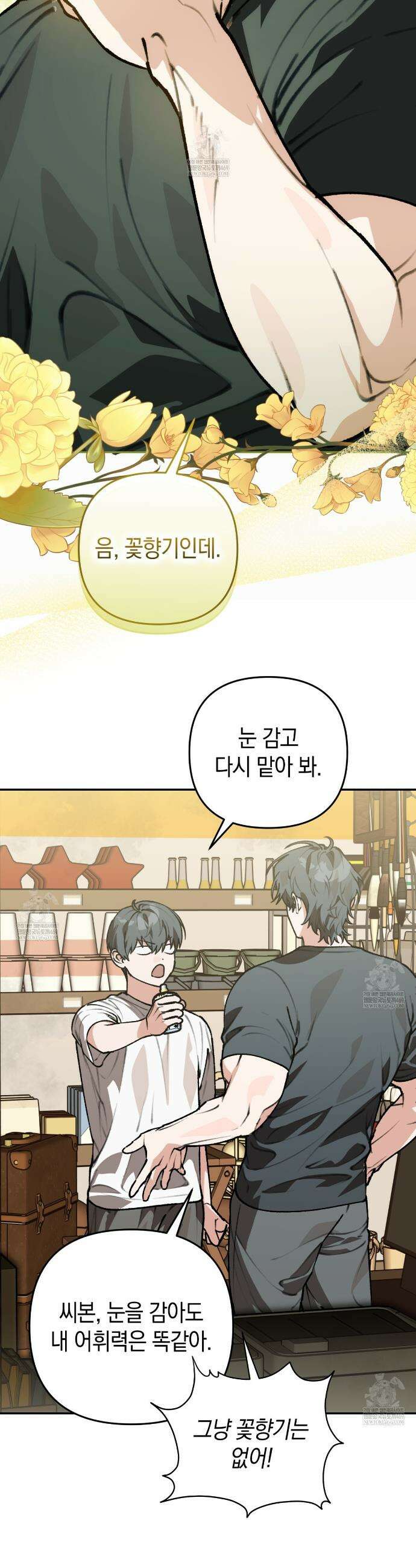 개코도 모르면서 19화 8