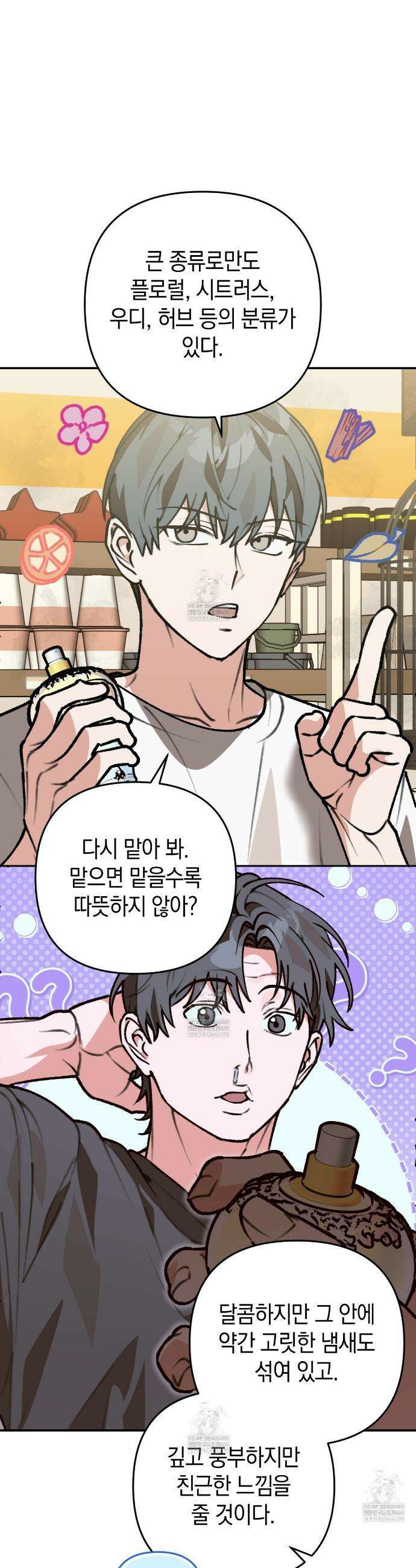 개코도 모르면서 19화 9