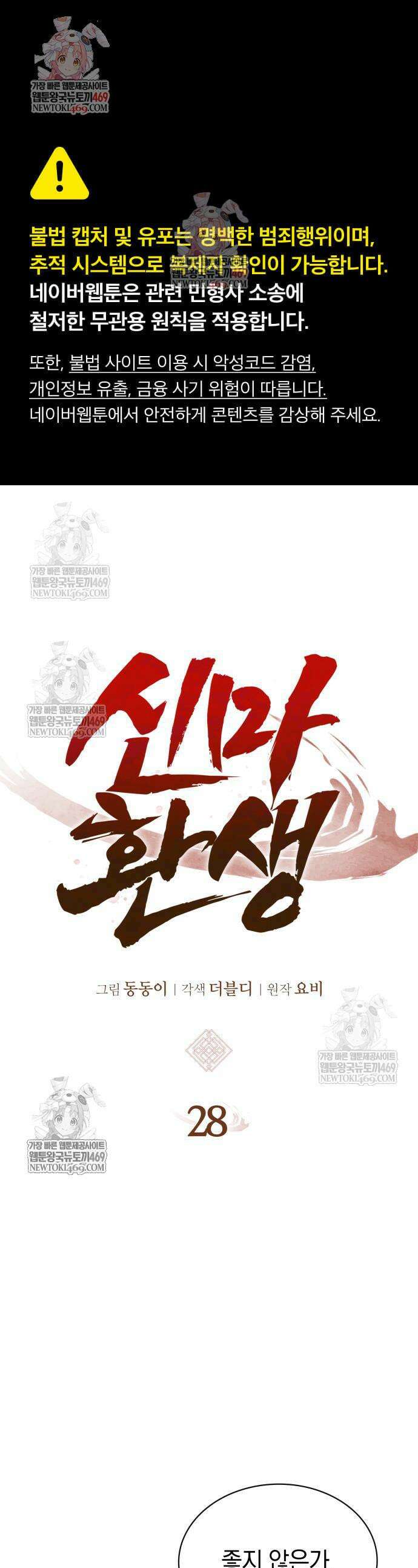 신마 환생 28화 1