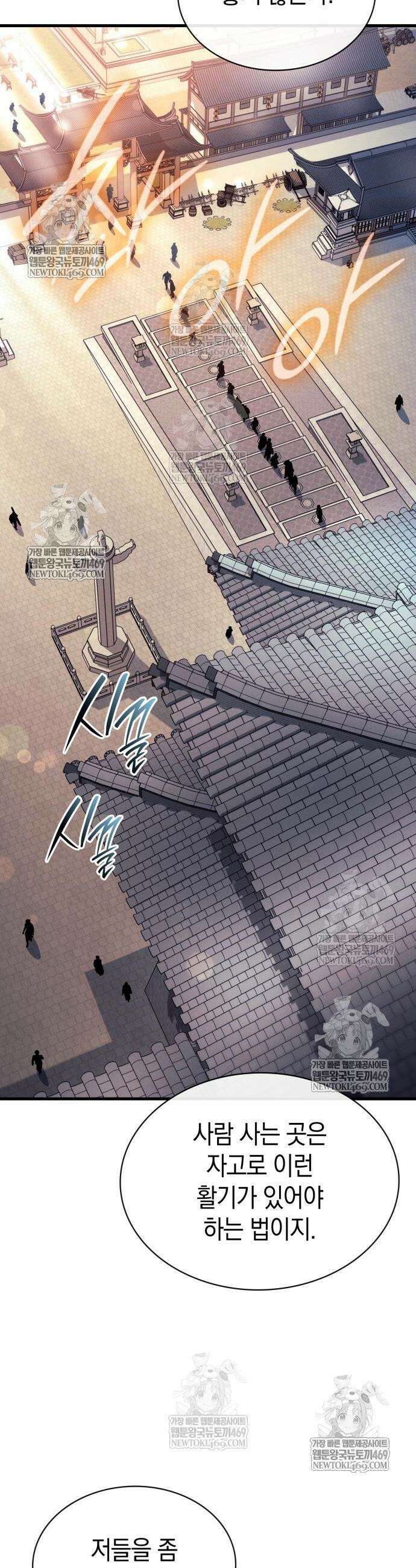 신마 환생 28화 2