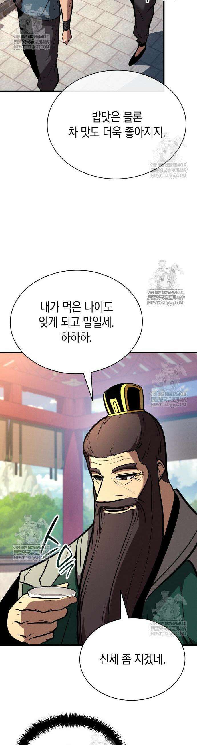 신마 환생 28화 4