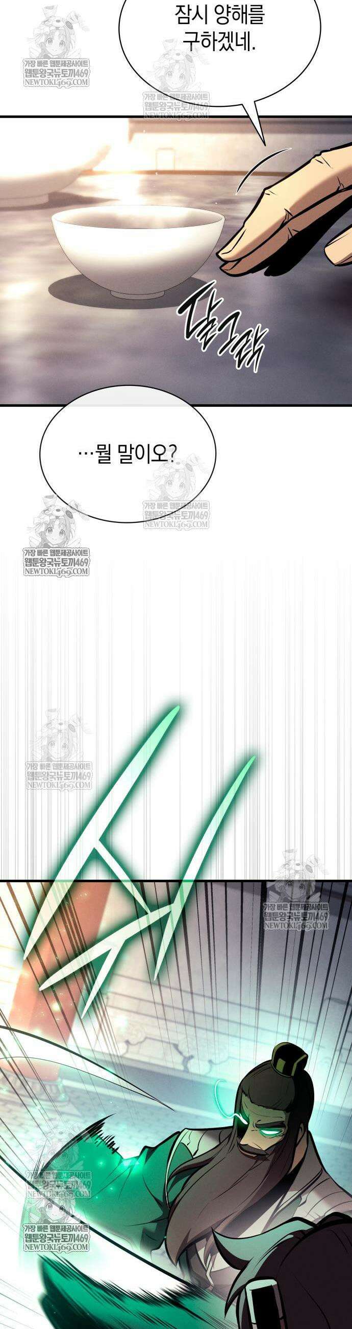 신마 환생 28화 6