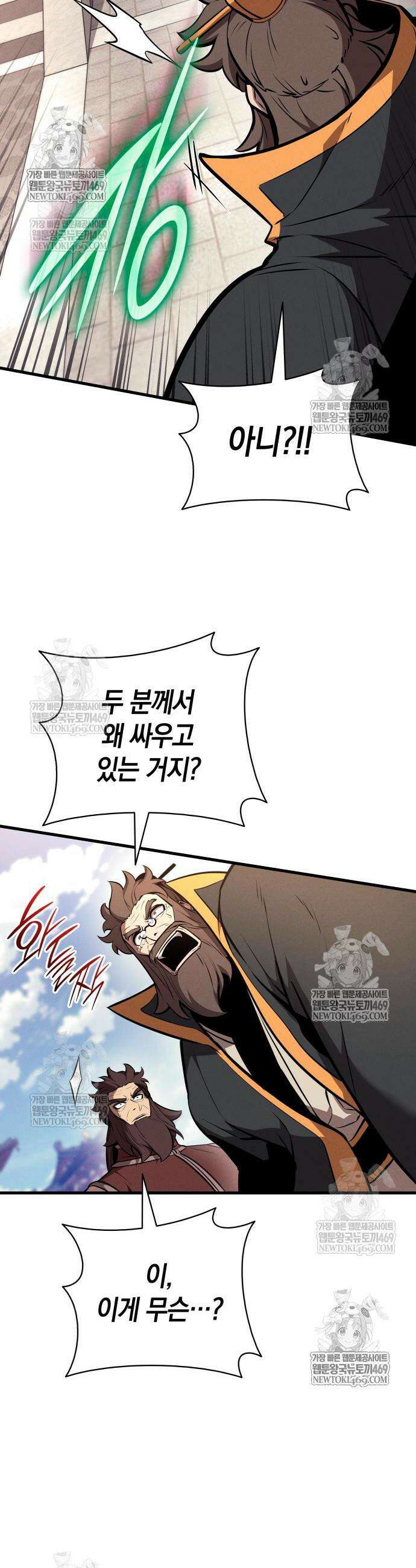 신마 환생 28화 11