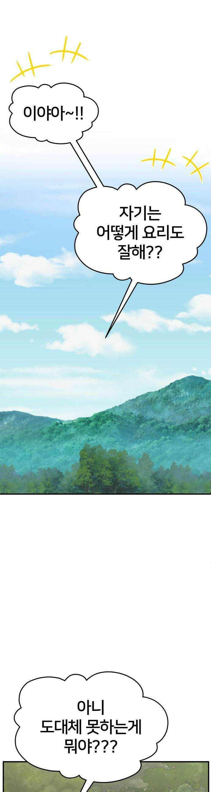 나를 바꿔줘 - [시즌3] 현여주 에필로그 ＆ 고독수 1 1
