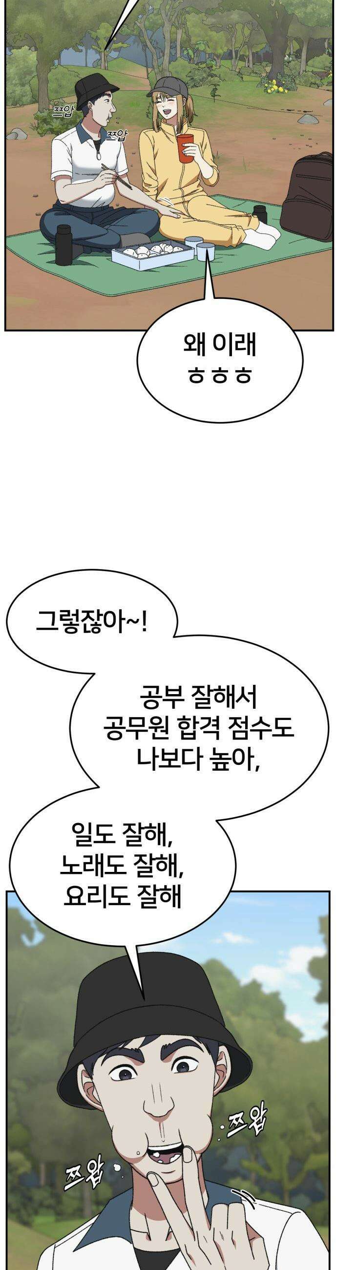 나를 바꿔줘 - [시즌3] 현여주 에필로그 ＆ 고독수 1 2