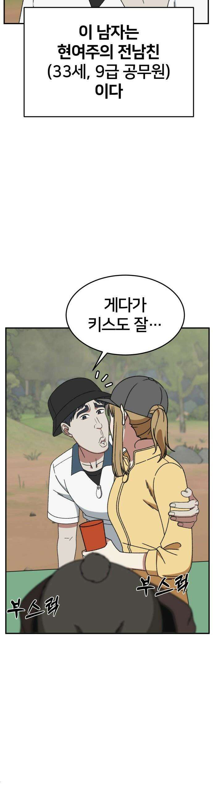 나를 바꿔줘 - [시즌3] 현여주 에필로그 ＆ 고독수 1 3