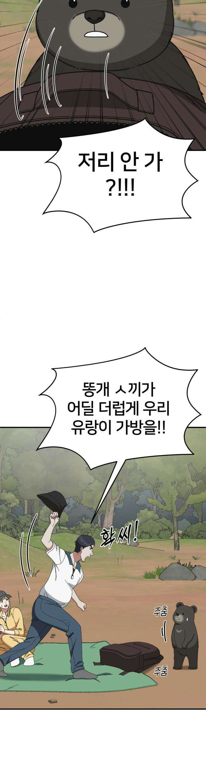 나를 바꿔줘 - [시즌3] 현여주 에필로그 ＆ 고독수 1 5