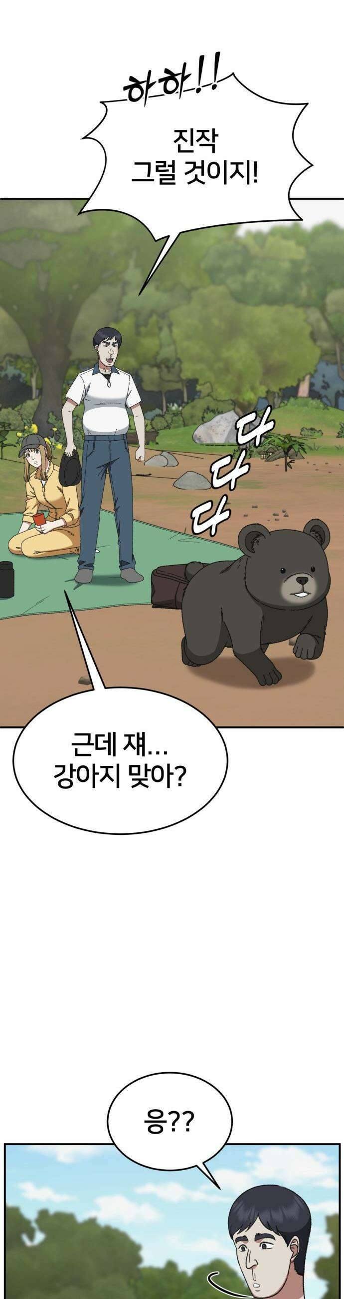 나를 바꿔줘 - [시즌3] 현여주 에필로그 ＆ 고독수 1 8