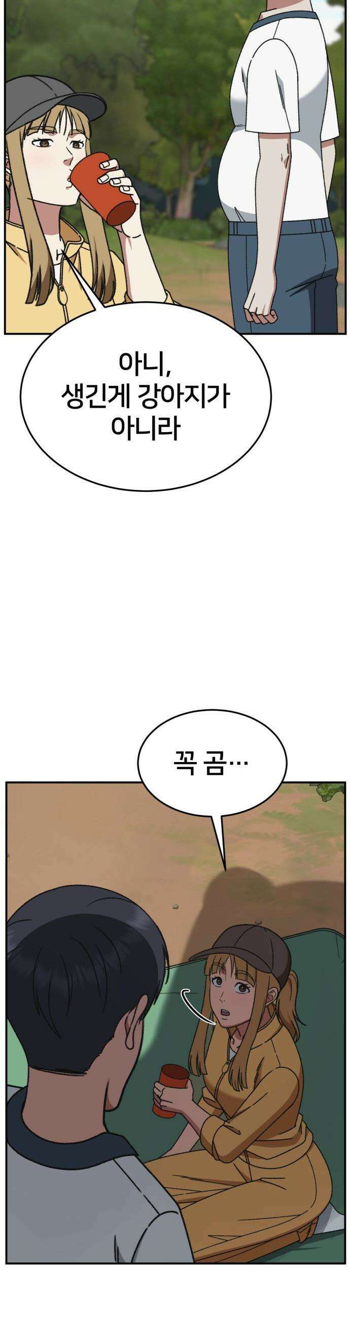 나를 바꿔줘 - [시즌3] 현여주 에필로그 ＆ 고독수 1 9