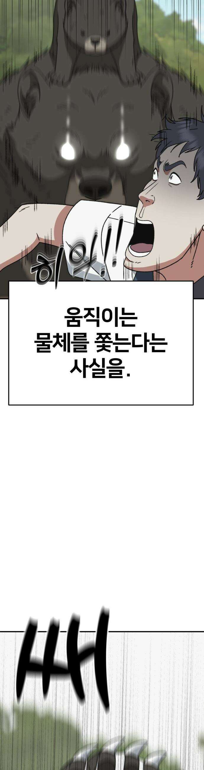 나를 바꿔줘 - [시즌3] 현여주 에필로그 ＆ 고독수 1 18