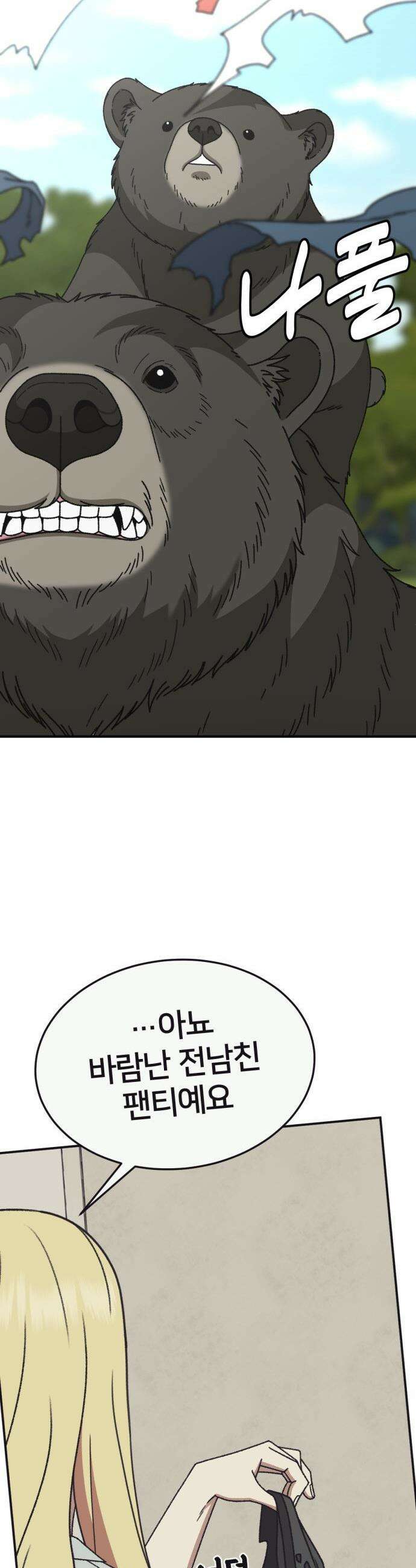 나를 바꿔줘 - [시즌3] 현여주 에필로그 ＆ 고독수 1 22