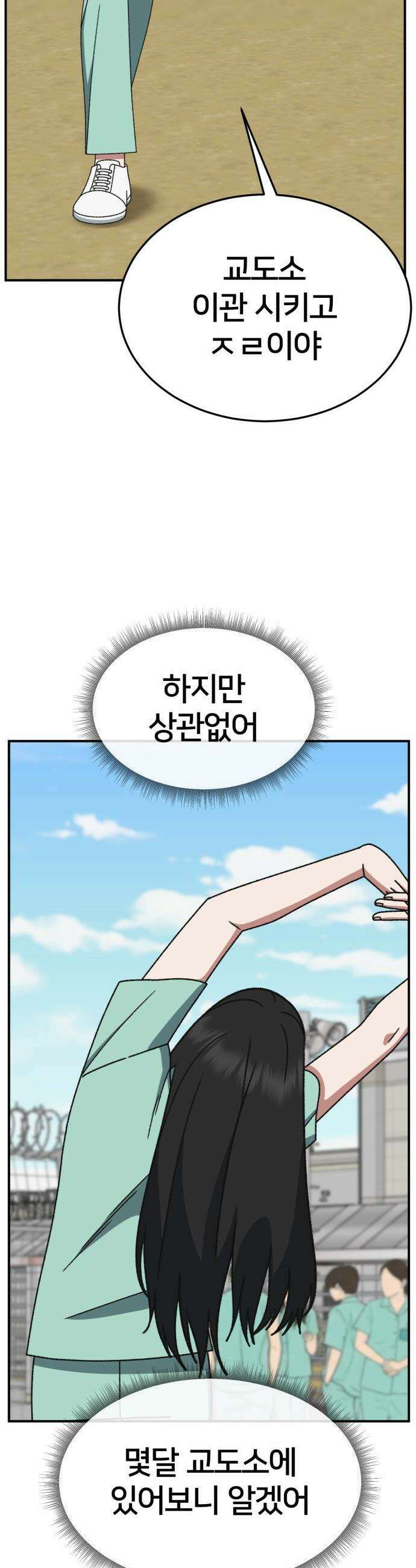 나를 바꿔줘 - [시즌3] 현여주 에필로그 ＆ 고독수 1 27