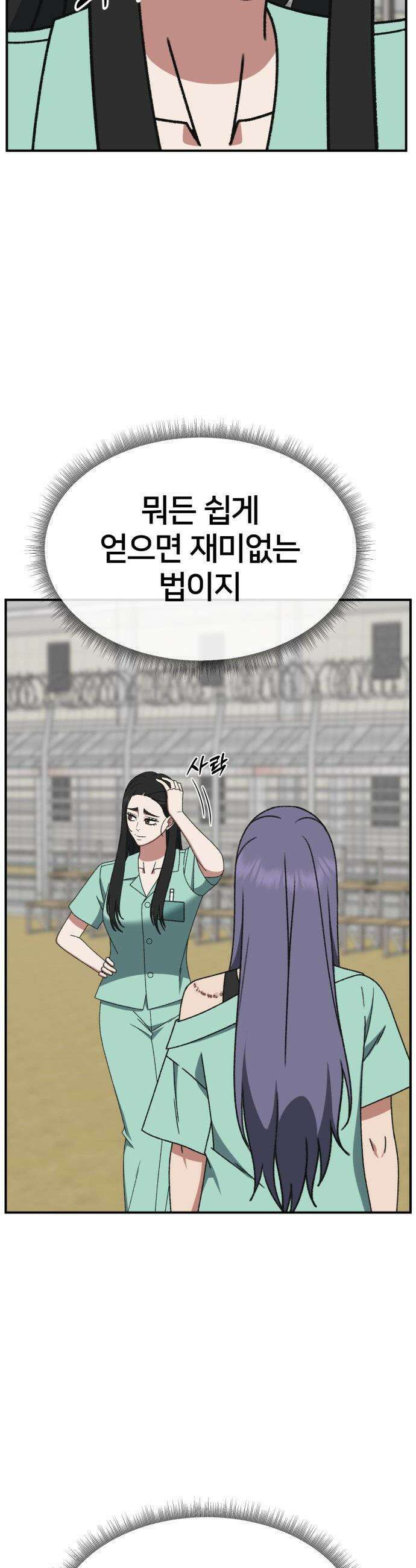 나를 바꿔줘 - [시즌3] 현여주 에필로그 ＆ 고독수 1 33