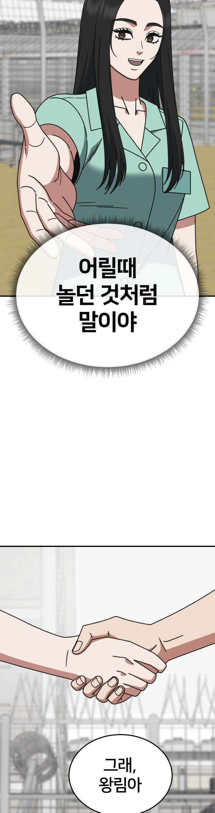 나를 바꿔줘 - [시즌3] 현여주 에필로그 ＆ 고독수 1 35