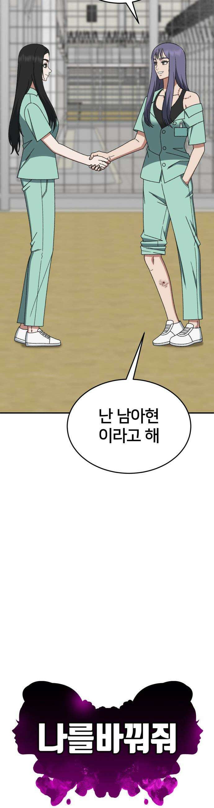 나를 바꿔줘 - [시즌3] 현여주 에필로그 ＆ 고독수 1 36