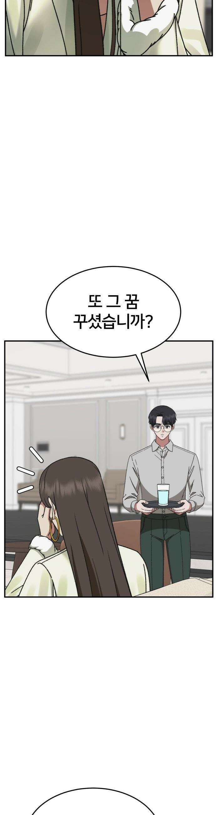 나를 바꿔줘 - [시즌3] 현여주 에필로그 ＆ 고독수 1 47