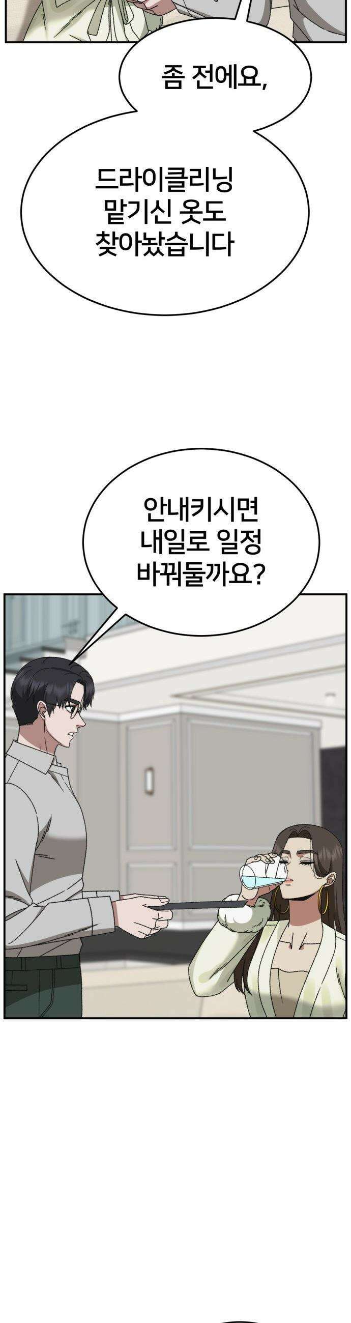 나를 바꿔줘 - [시즌3] 현여주 에필로그 ＆ 고독수 1 49