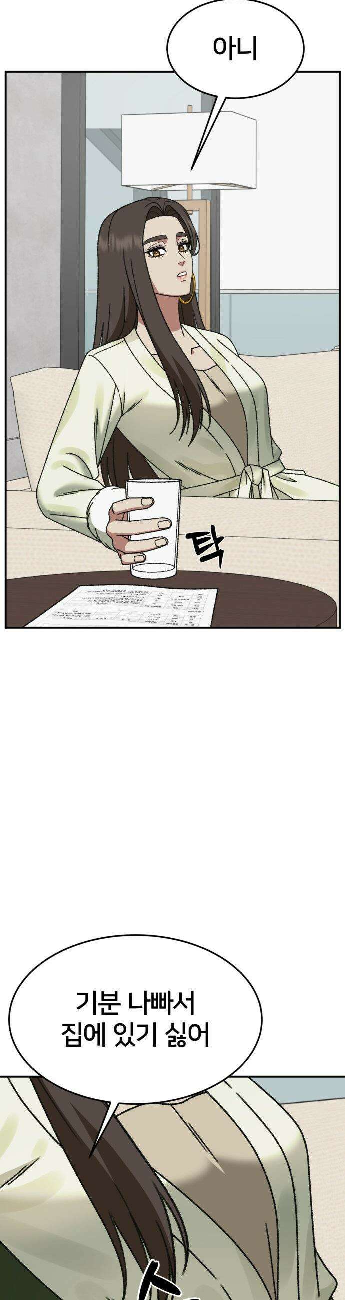 나를 바꿔줘 - [시즌3] 현여주 에필로그 ＆ 고독수 1 50