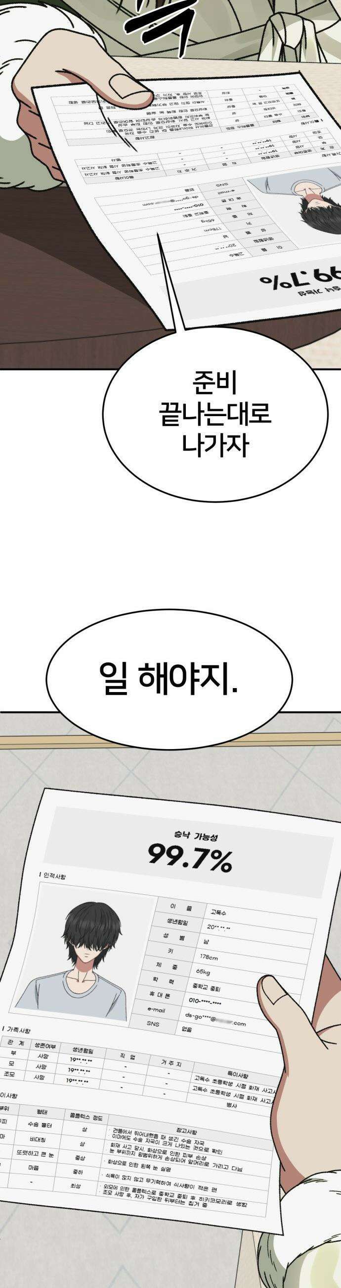 나를 바꿔줘 - [시즌3] 현여주 에필로그 ＆ 고독수 1 51