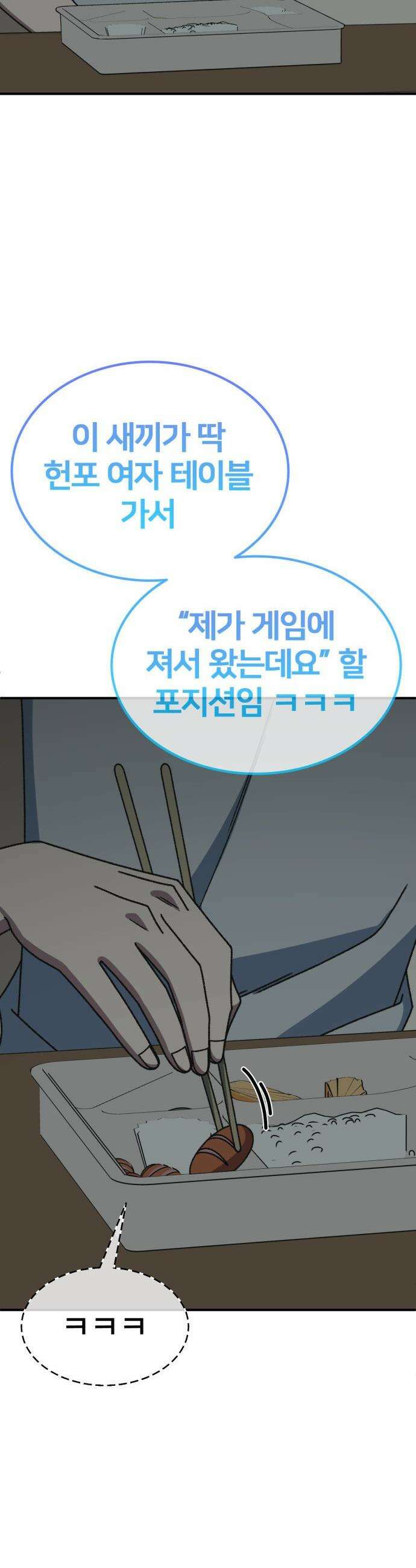 나를 바꿔줘 - [시즌3] 현여주 에필로그 ＆ 고독수 1 54