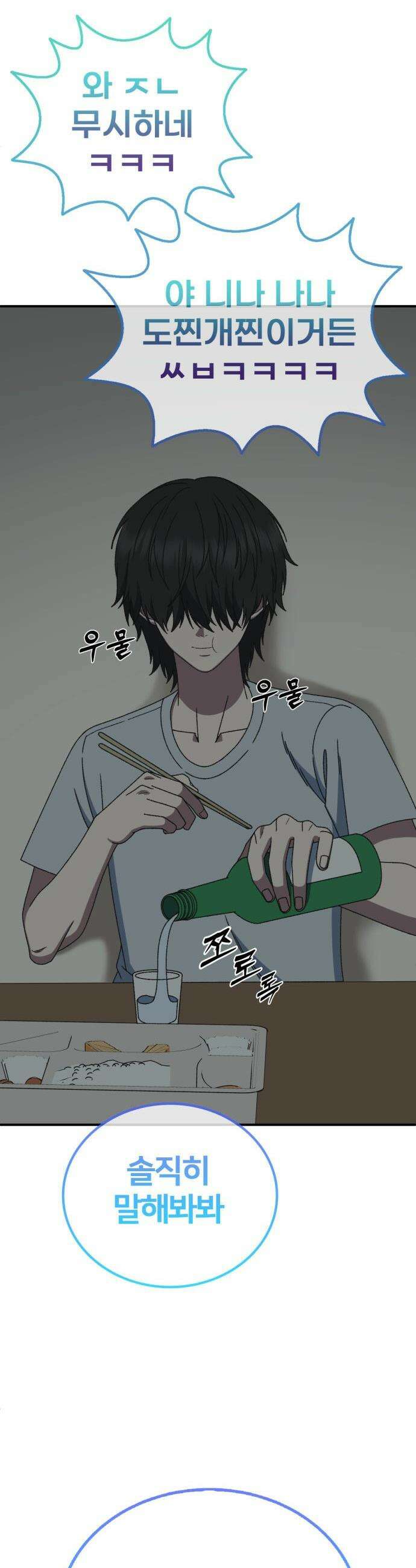 나를 바꿔줘 - [시즌3] 현여주 에필로그 ＆ 고독수 1 55