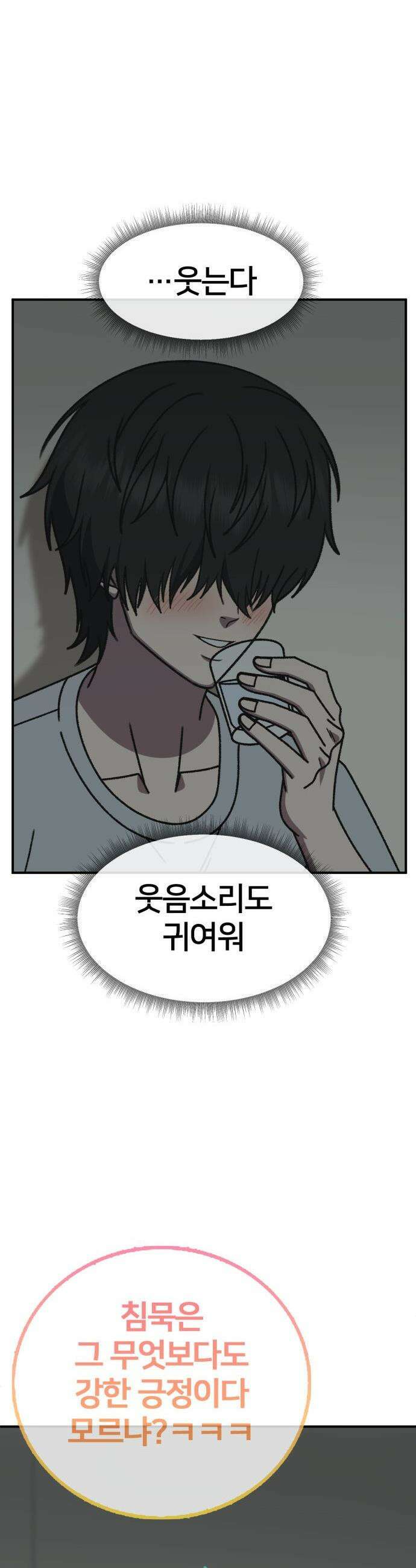나를 바꿔줘 - [시즌3] 현여주 에필로그 ＆ 고독수 1 58