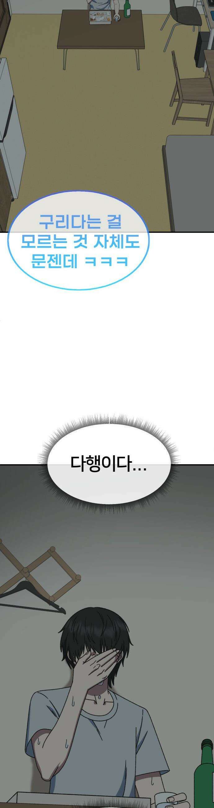 나를 바꿔줘 - [시즌3] 현여주 에필로그 ＆ 고독수 1 61