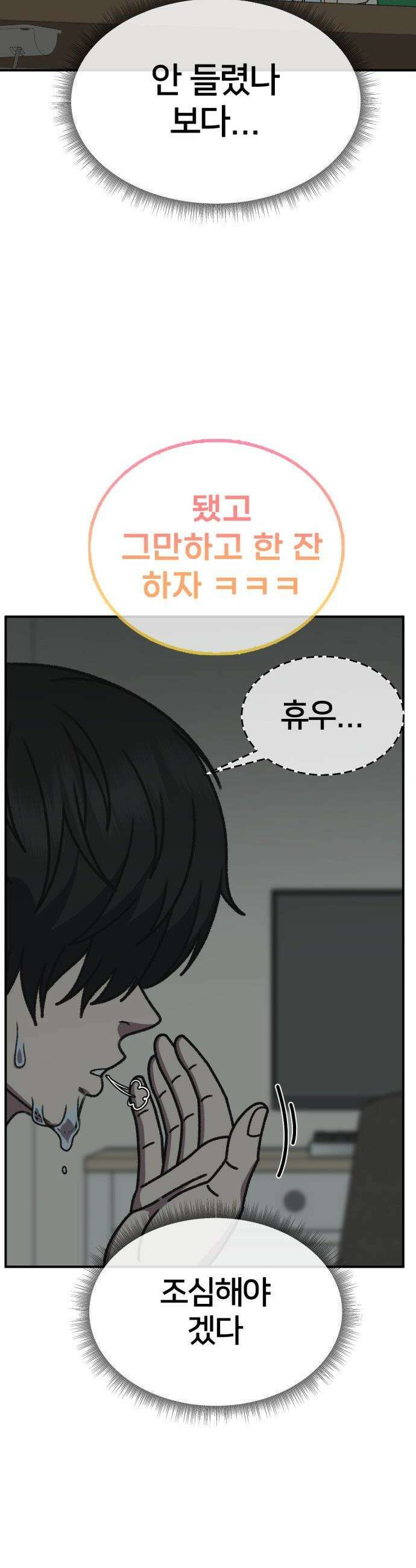 나를 바꿔줘 - [시즌3] 현여주 에필로그 ＆ 고독수 1 62
