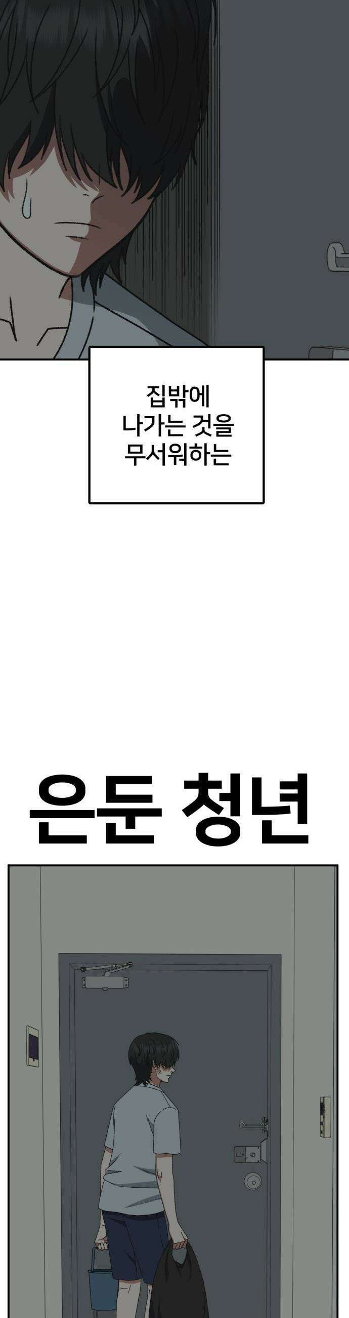 나를 바꿔줘 - [시즌3] 현여주 에필로그 ＆ 고독수 1 66