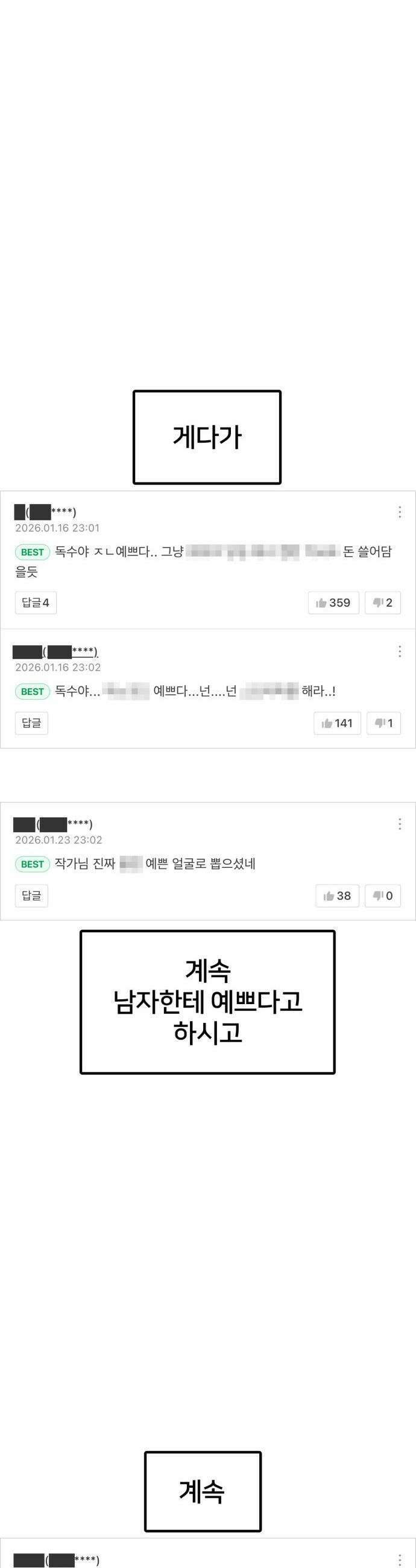 나를 바꿔줘 - [시즌3] 현여주 에필로그 ＆ 고독수 1 69
