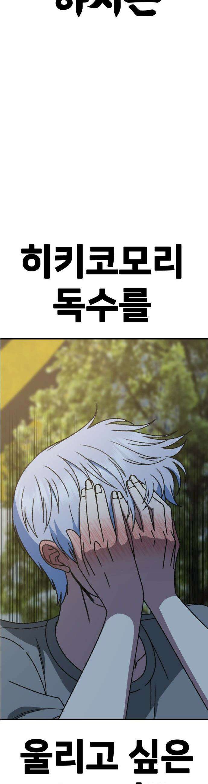 나를 바꿔줘 - [시즌3] 현여주 에필로그 ＆ 고독수 1 71
