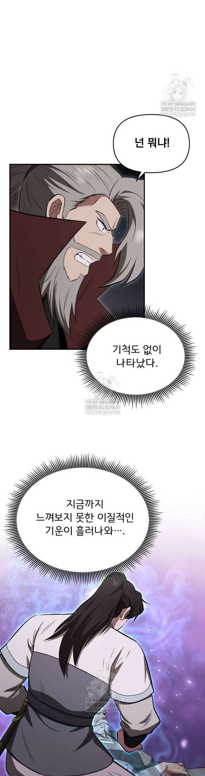 천하제일 곤륜객잔 107화 2