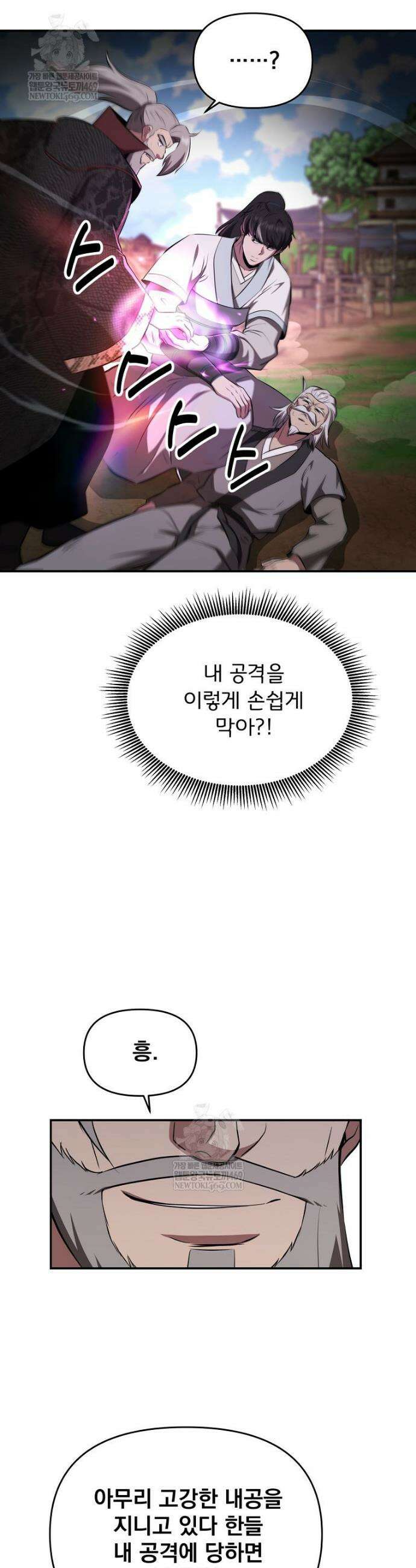 천하제일 곤륜객잔 107화 6