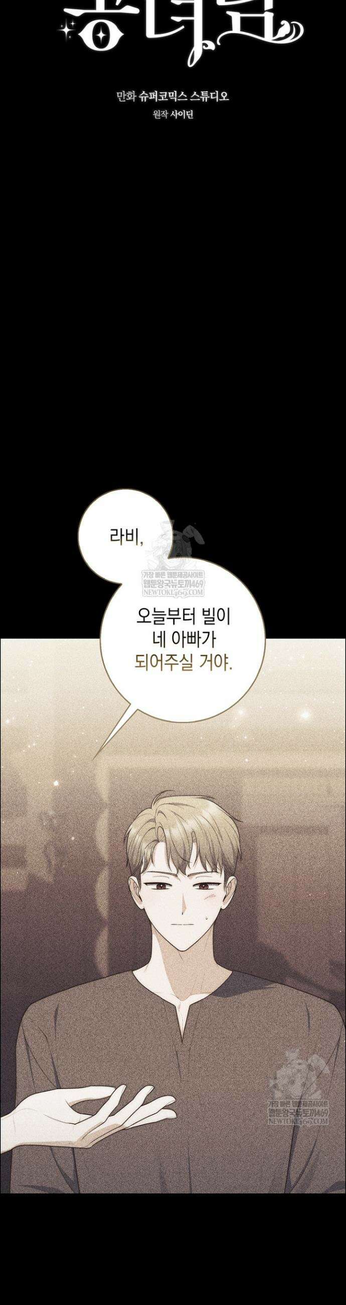 점괘보는 공녀님 140화 5
