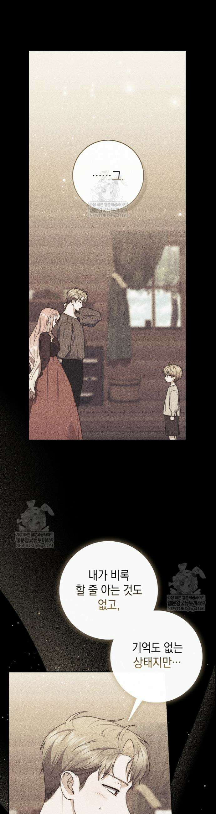 점괘보는 공녀님 140화 6