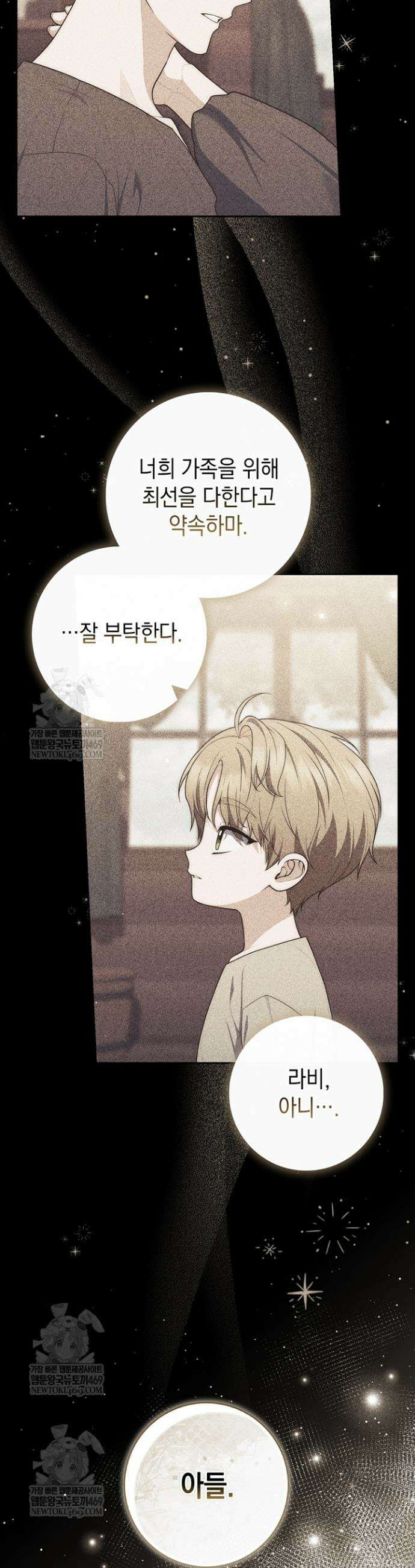 점괘보는 공녀님 140화 7