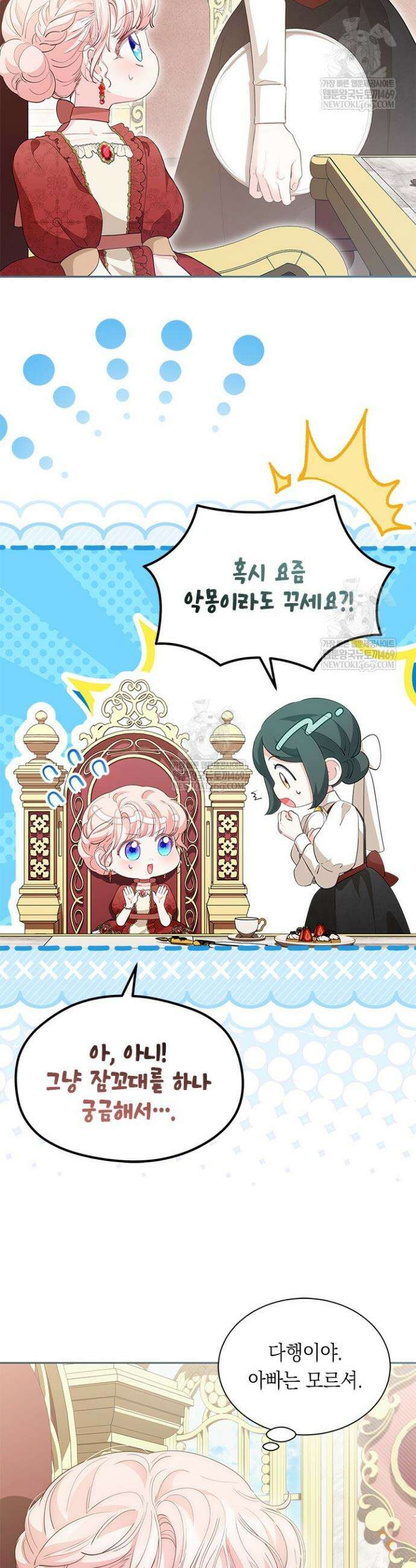 총애를 거절하는데 왜 집착하나요 79화 2