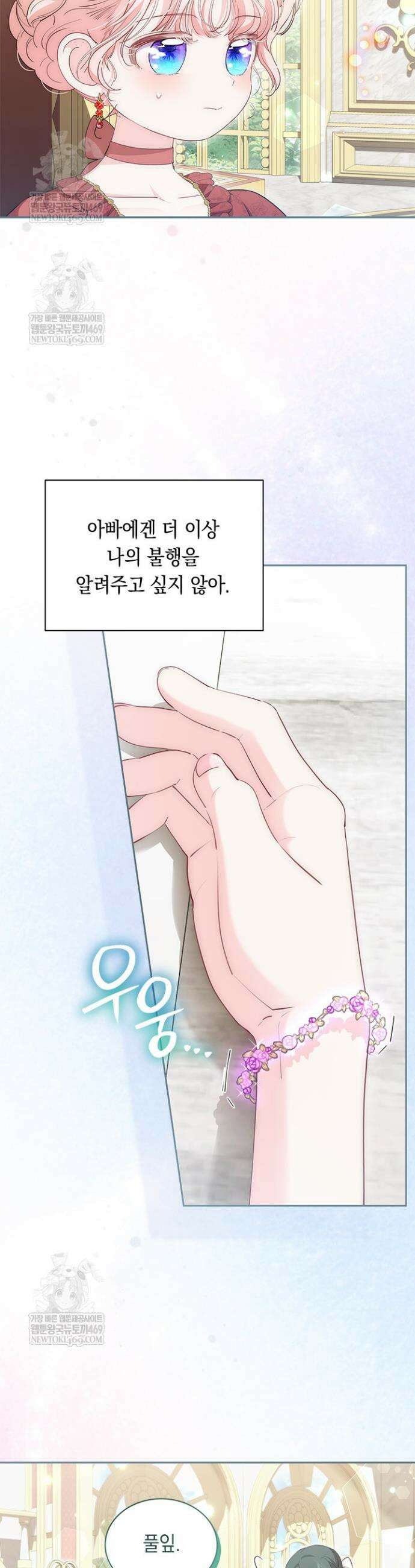 총애를 거절하는데 왜 집착하나요 79화 3