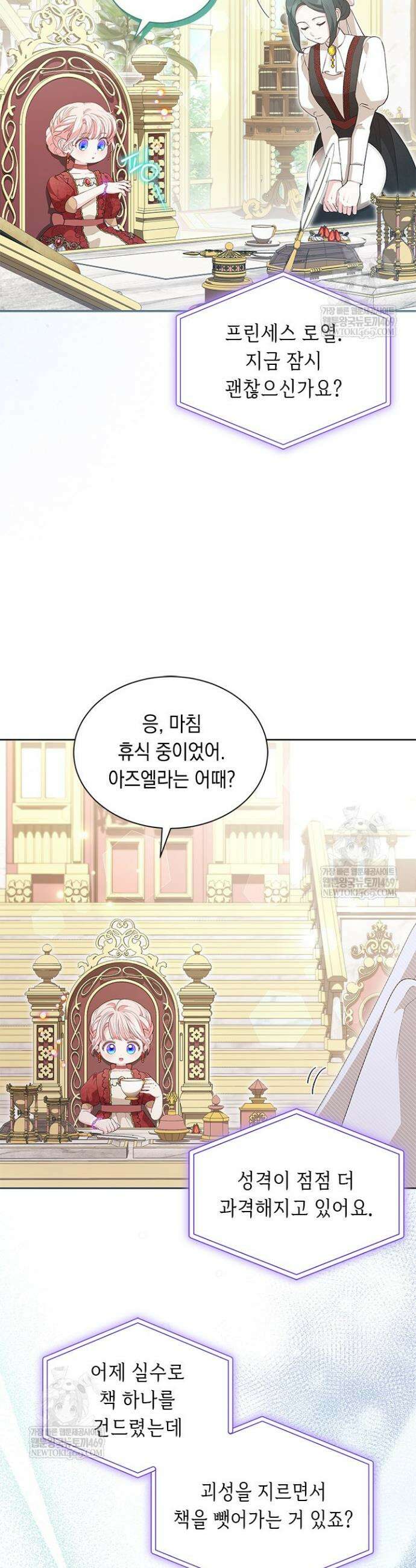 총애를 거절하는데 왜 집착하나요 79화 4