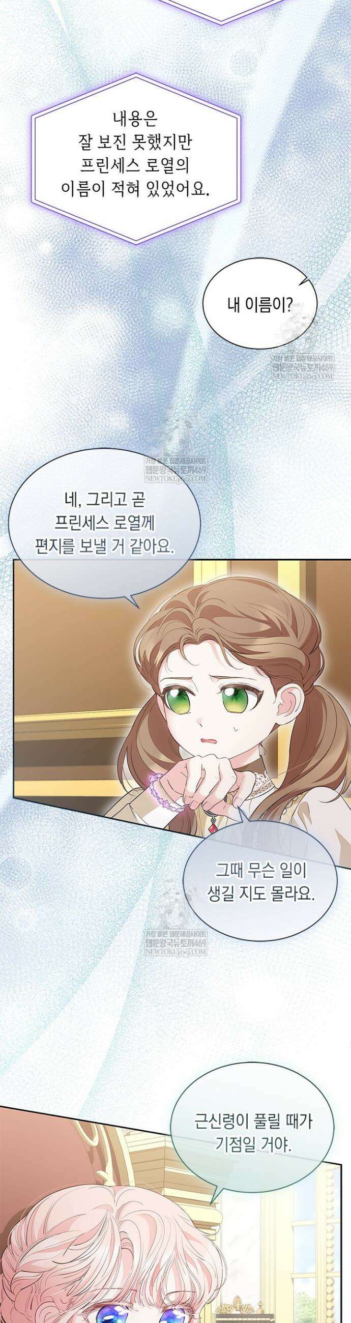 총애를 거절하는데 왜 집착하나요 79화 5