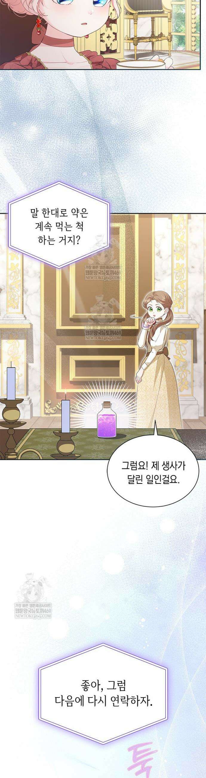 총애를 거절하는데 왜 집착하나요 79화 6