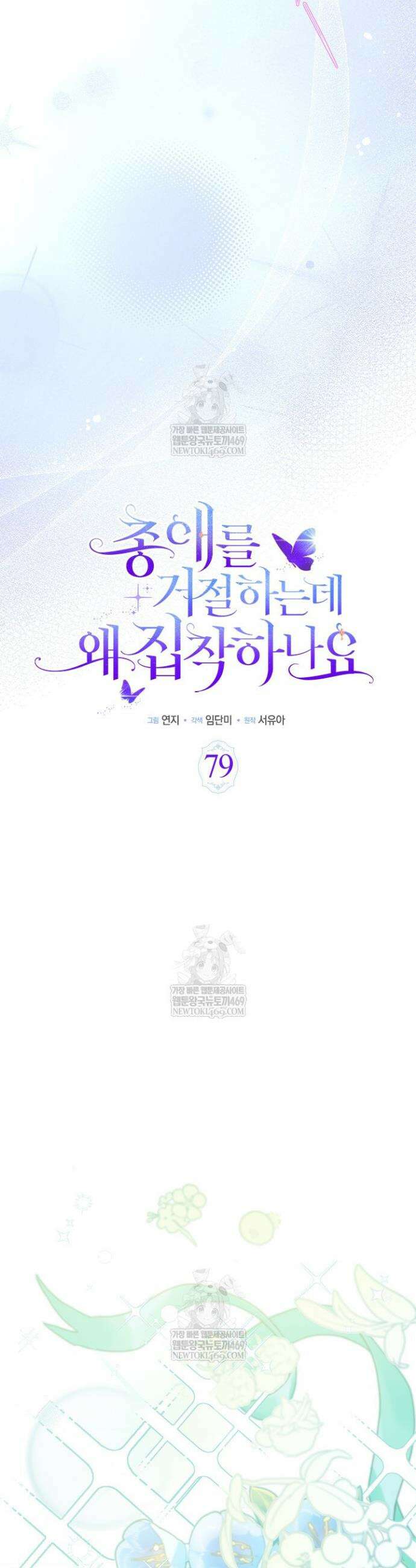총애를 거절하는데 왜 집착하나요 79화 7