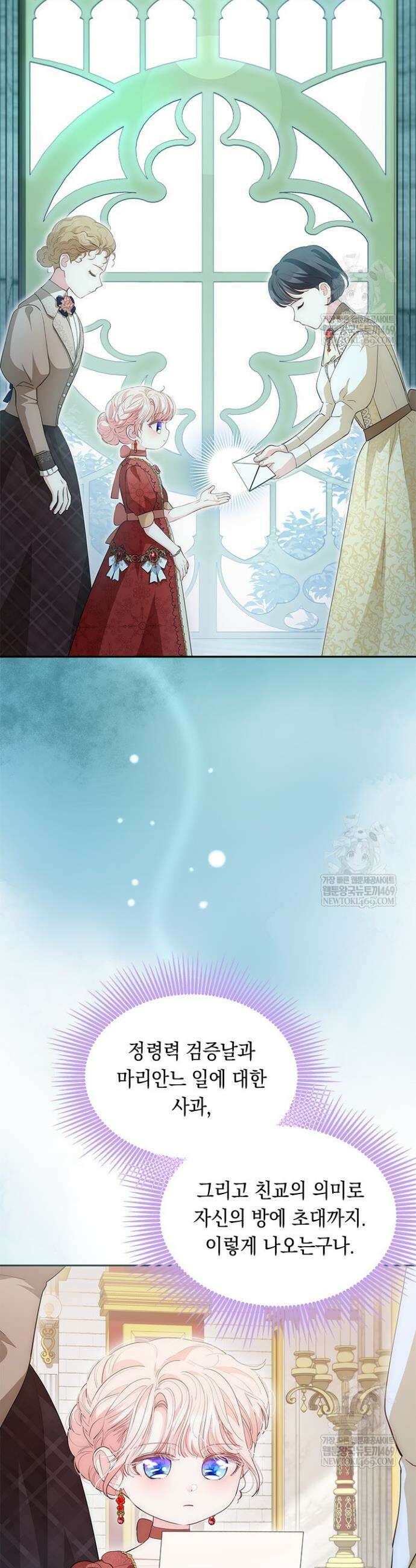 총애를 거절하는데 왜 집착하나요 79화 9