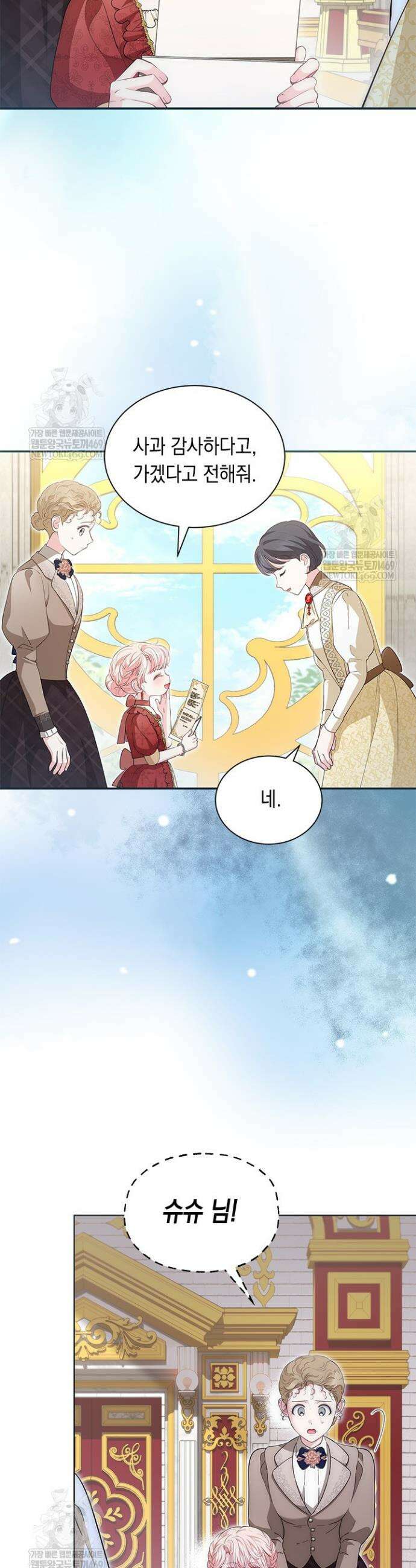총애를 거절하는데 왜 집착하나요 79화 10