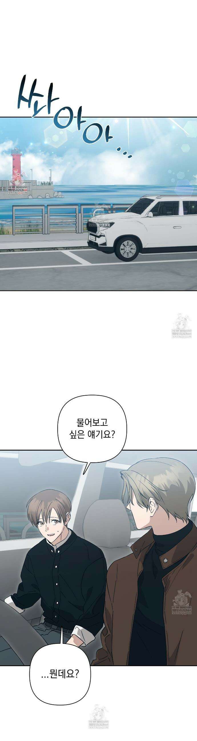 끝내 닿는 봄 23화 1