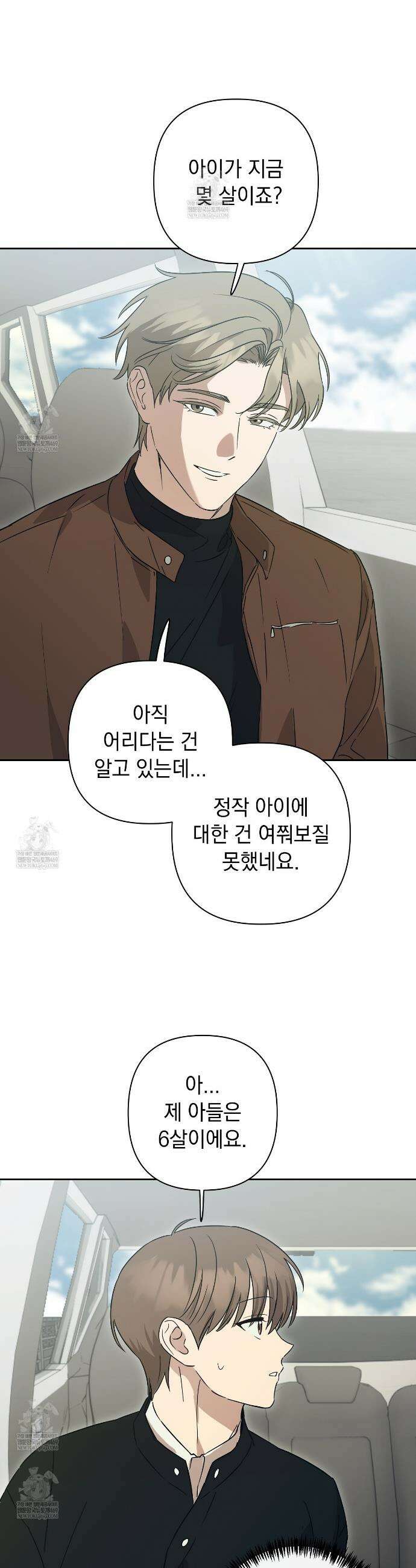 끝내 닿는 봄 23화 2