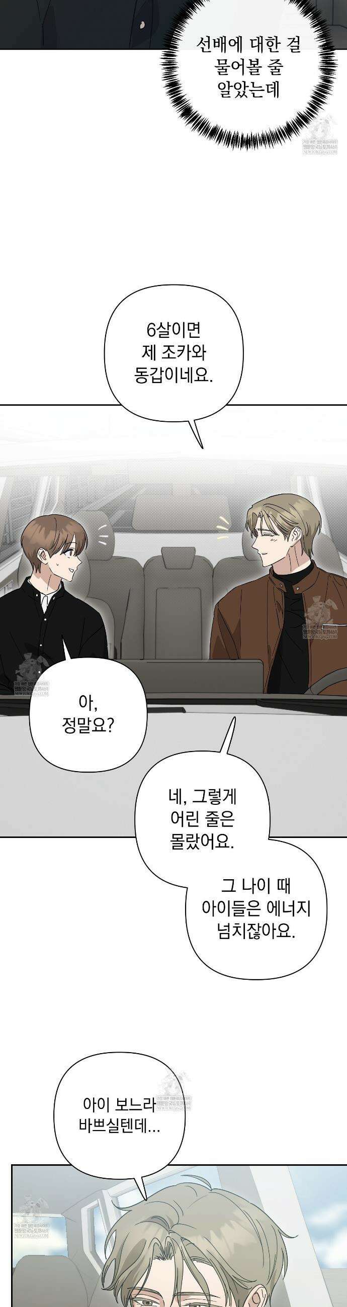 끝내 닿는 봄 23화 3